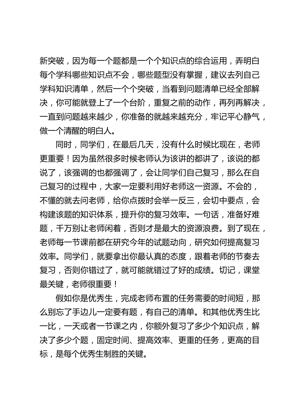 校长在中考出征仪式上讲话:少年出征 中考必胜_第2页