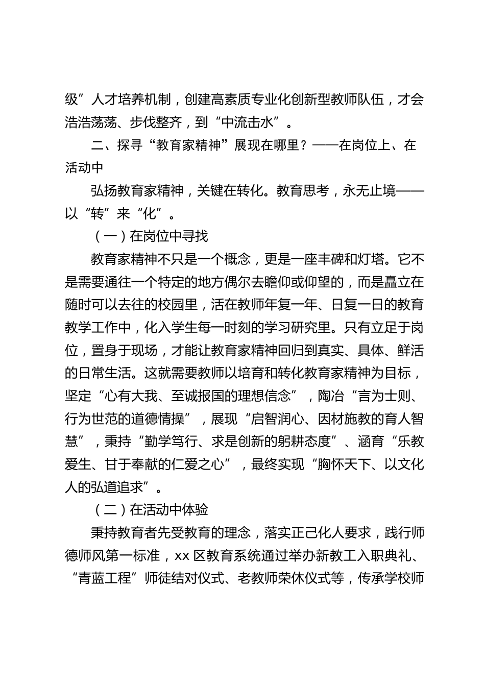 校长论坛发言:弘扬教育家精神,锻造一流教师队伍_第2页