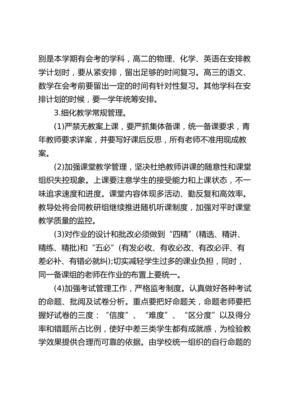 校长在教研组长和备课组长会议上讲话:望各位组长在做好自己教学工作的同时,为自己的教研组、备课组的建设多下力气_第2页