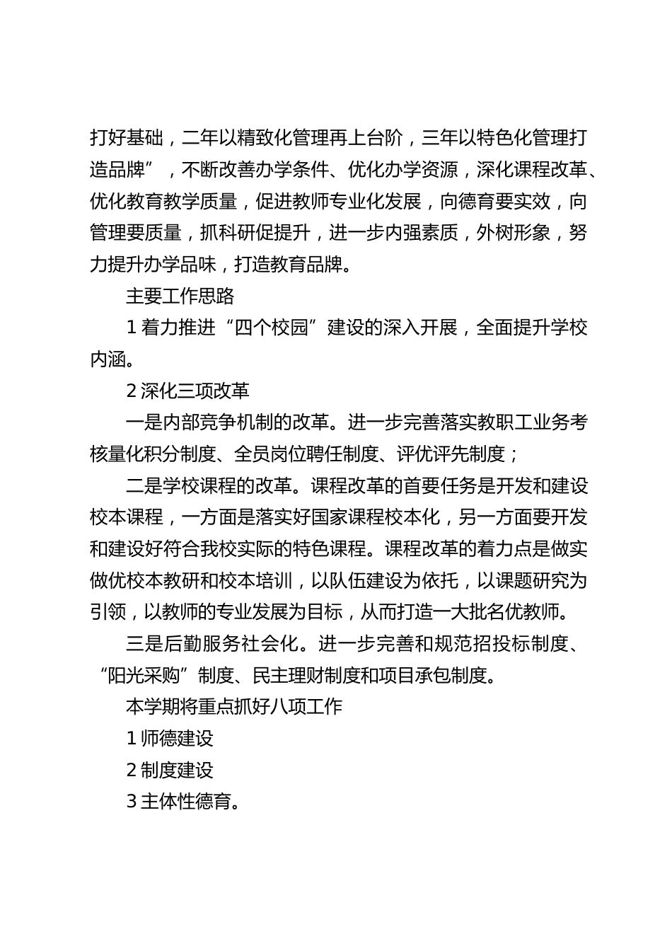 暑假后,全体教职工开学工作会议上,校长讲话:教育教学必须有新的突破,学校发展必须有新的跨_第2页