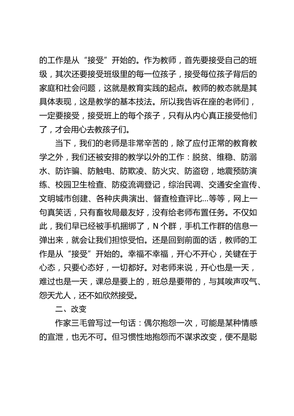 暑假前最后一次教师会上,校长讲话:接受必须接受的,改变可以改变的,放下应该放下的_第2页