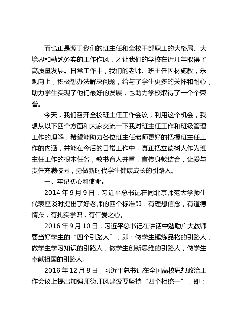 校长在全校班主任工作会议上讲话:让爱与责任充满校园_第2页