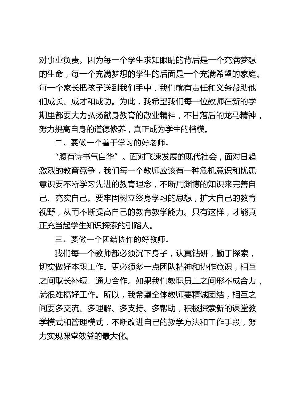 开学第一次教师会议,校长发言:全面提升教育教学质量,培养出高素质的学生_第2页