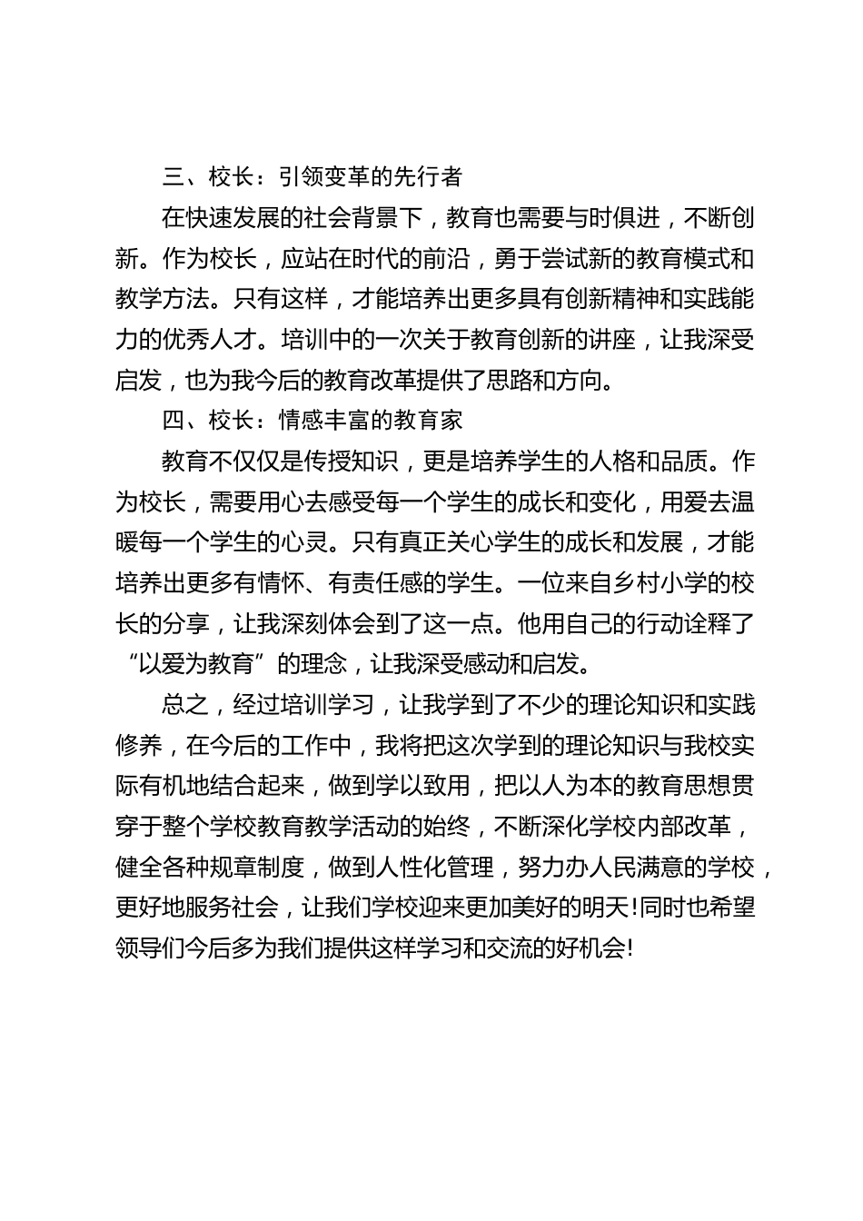 校长培训班学习总结:我对校长角色的认识更加清晰_第2页