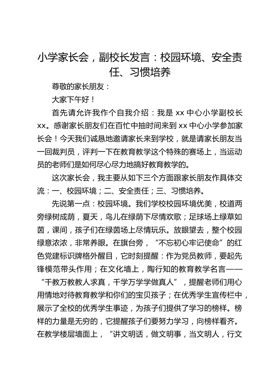 小学家长会,副校长发言:校园环境、安全责任、习惯培养_第1页