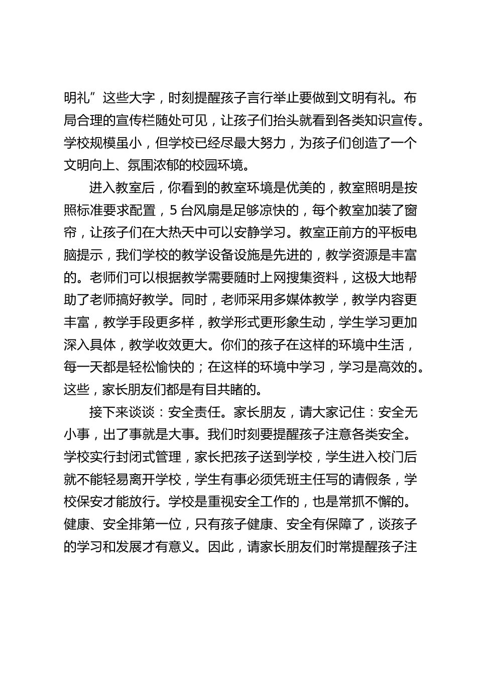 小学家长会,副校长发言:校园环境、安全责任、习惯培养_第2页
