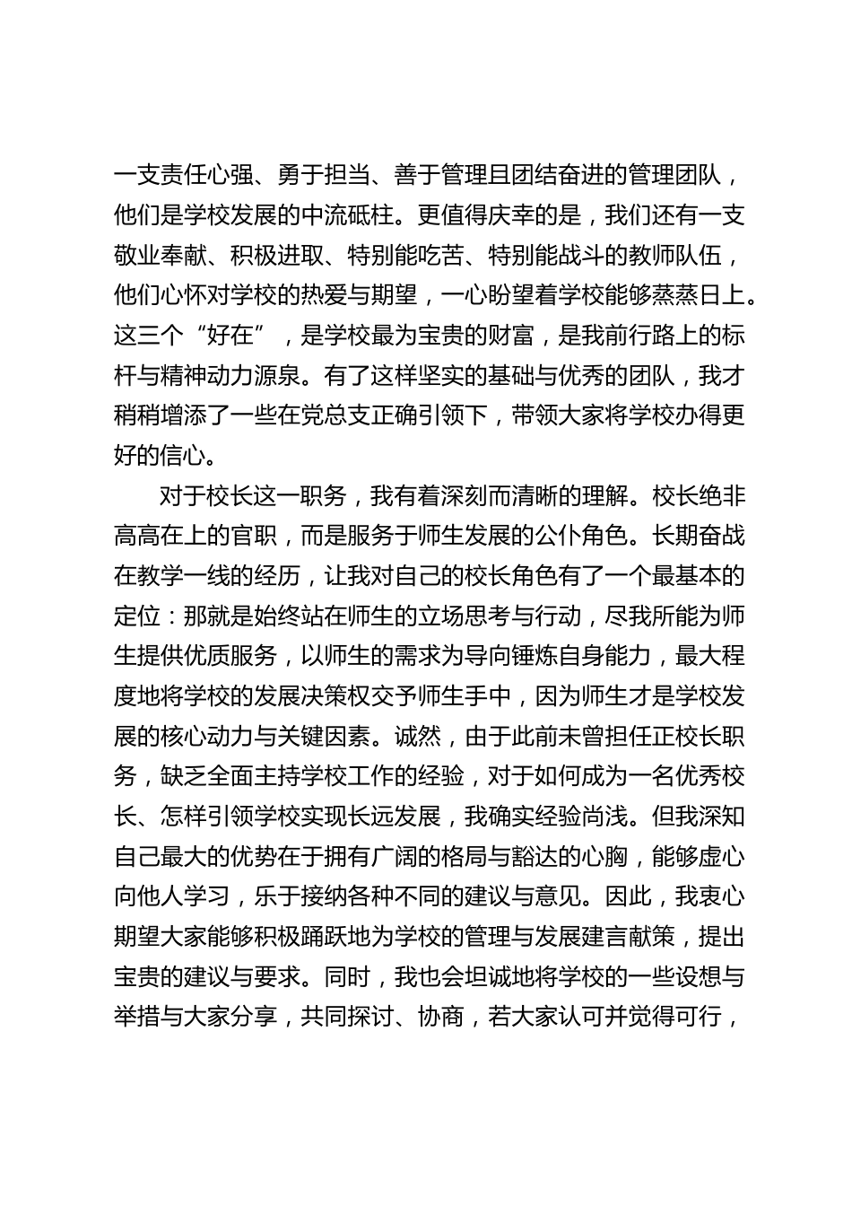 新任校长第一次教师会讲话:助力师生在校园中实现幸福成长与全面发展_第2页