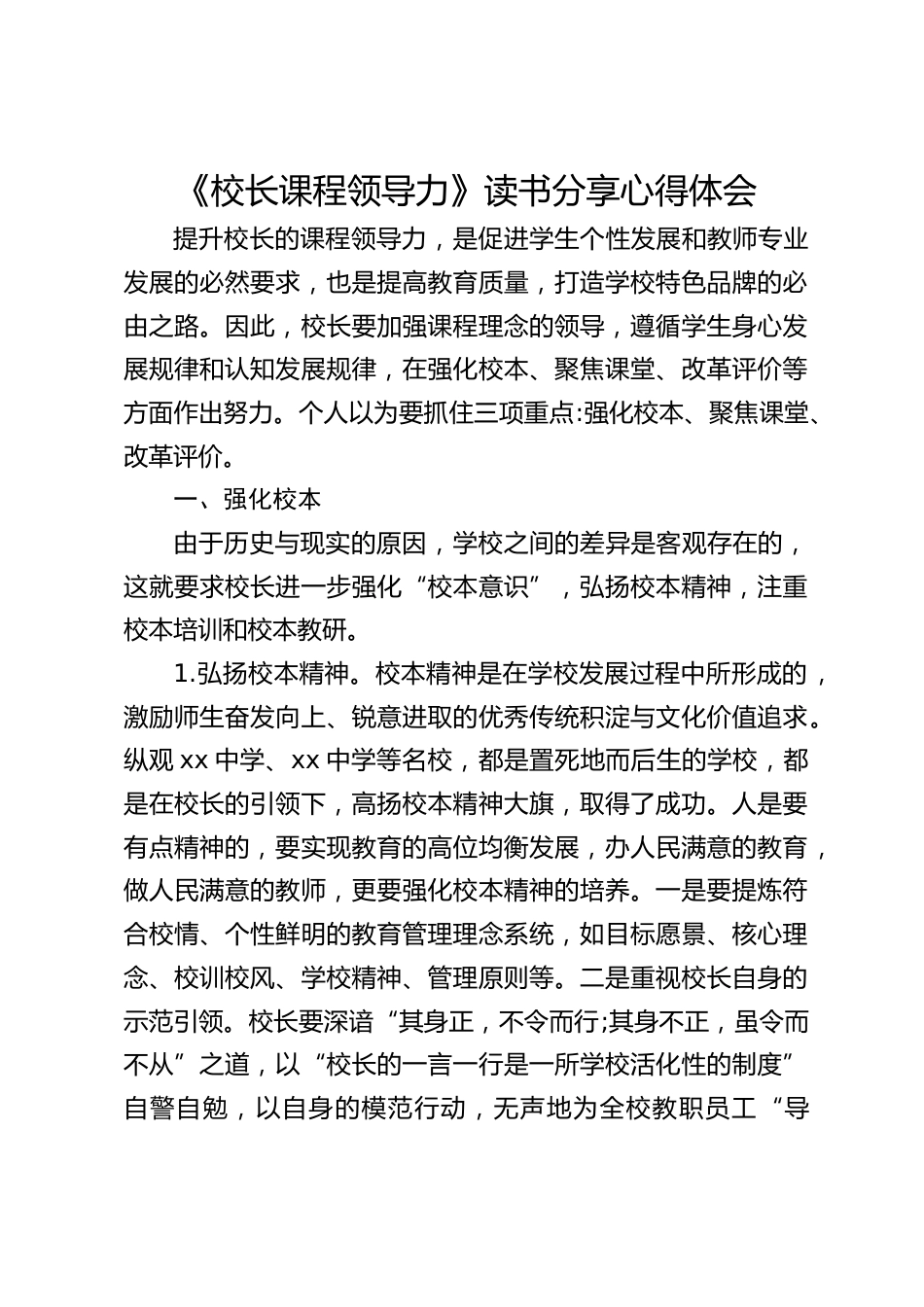 《校长课程领导力》读书分享心得体会_第1页