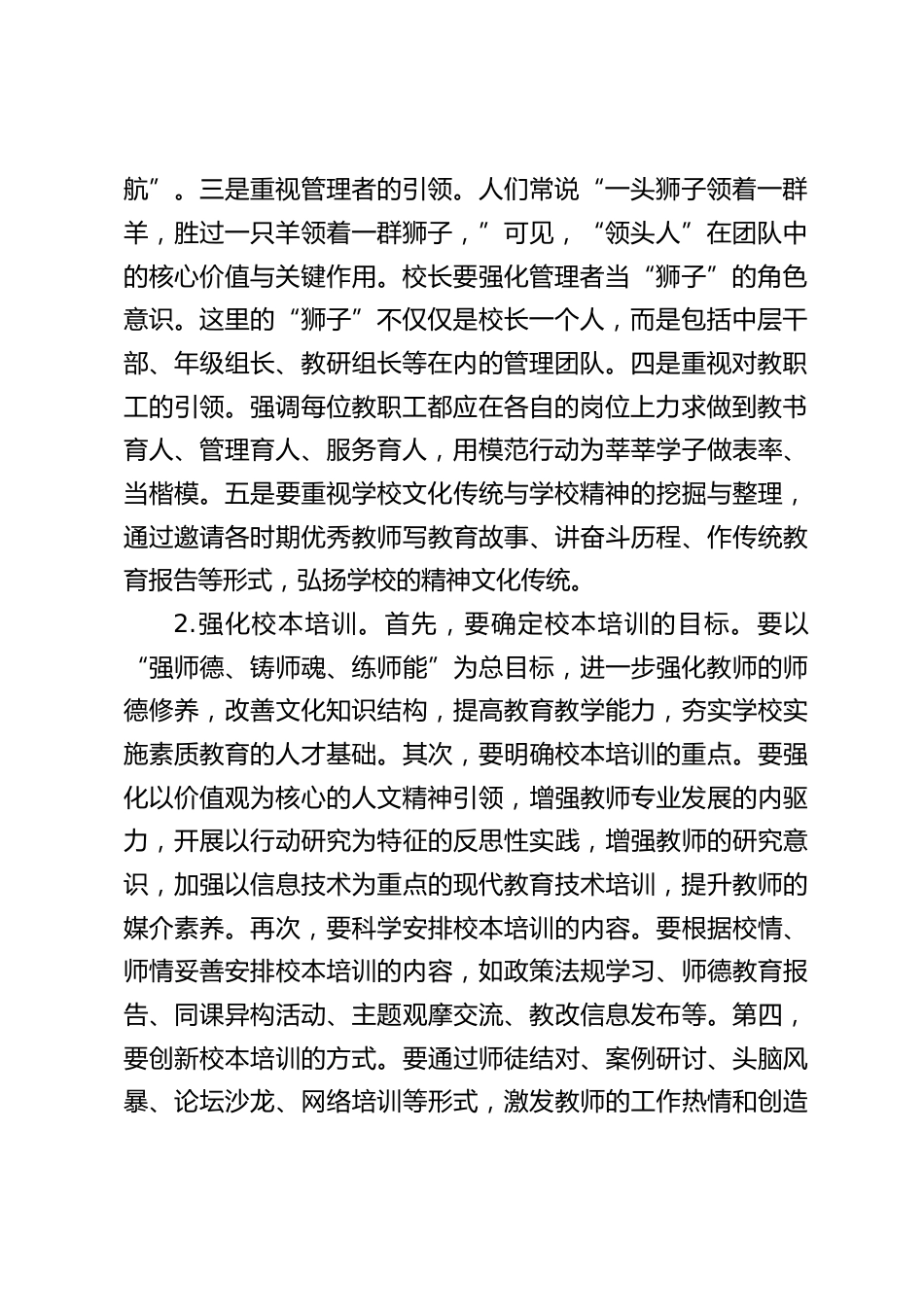 《校长课程领导力》读书分享心得体会_第2页