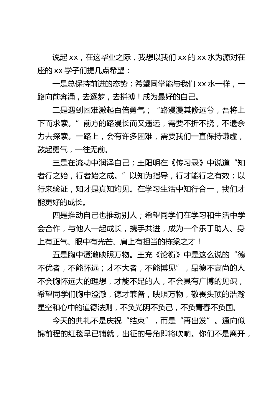 小学六年级毕业典礼校长致辞:你们不是离开,而是起航_第2页