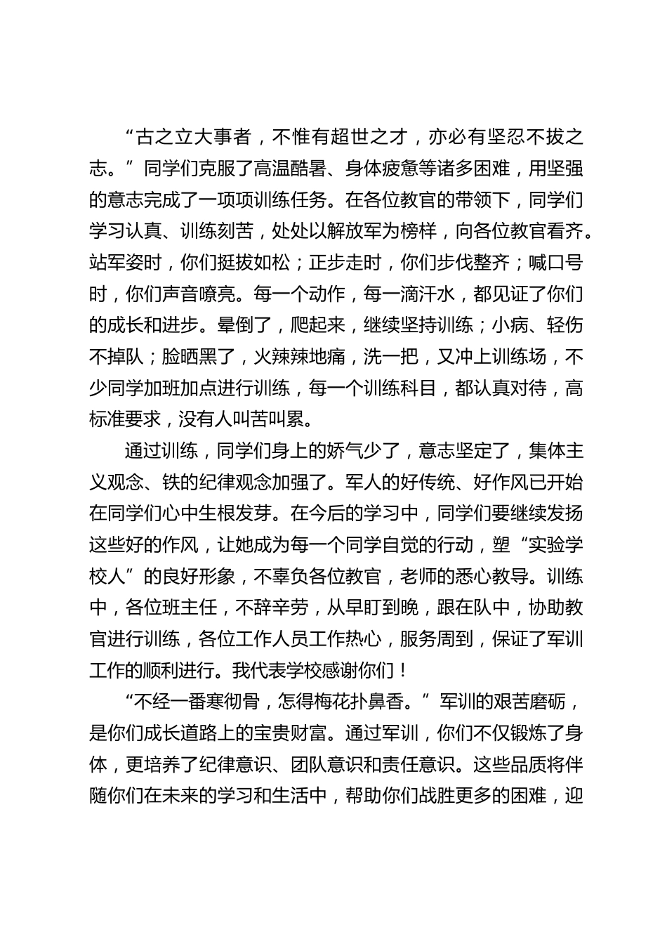 军训总结大会上校长讲话:你们一定能够披荆斩棘,创造出属于自己的辉煌_第2页