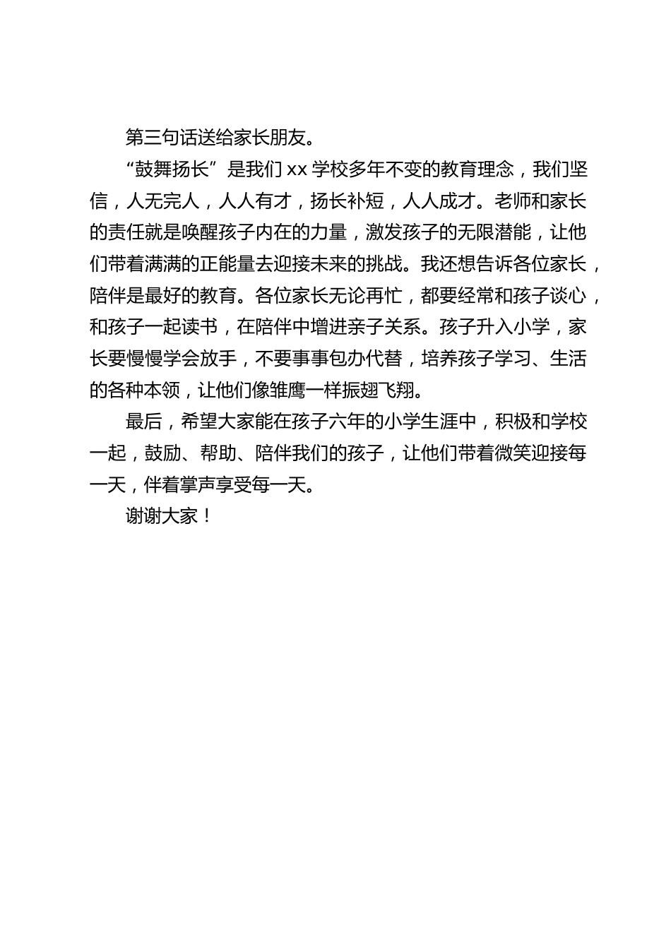 一年级新生入学仪式,校长讲话:让他们带着微笑迎接每一天,伴着掌声享受每一天_第2页