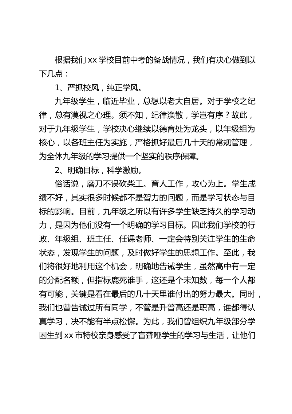 全市学校中考备考会议,校长代表发言:我们有信心,我们有决心_第2页