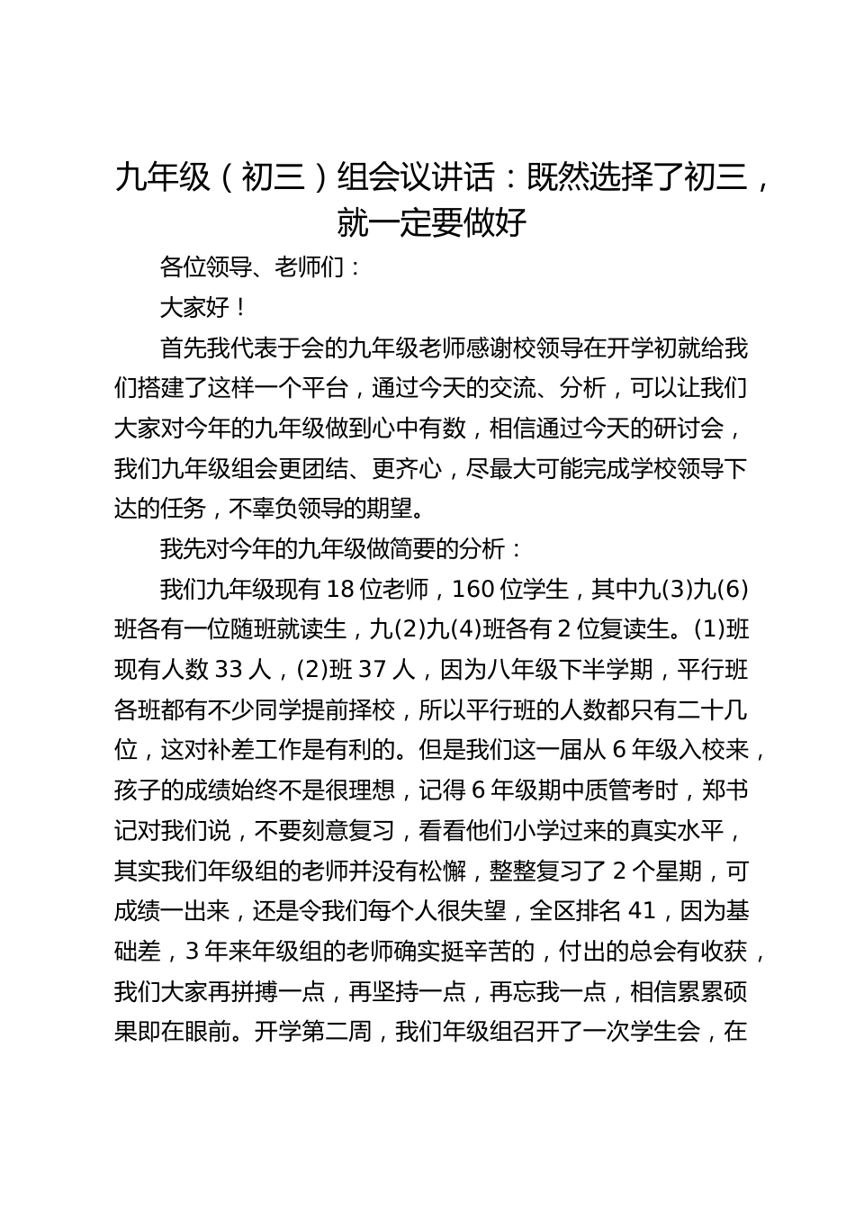 九年级(初三)组会议讲话:既然选择了初三,就一定要做好_第1页