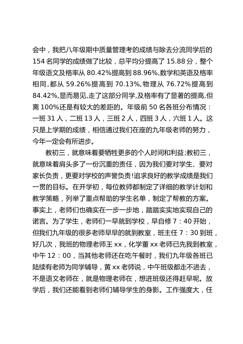 九年级(初三)组会议讲话:既然选择了初三,就一定要做好_第2页