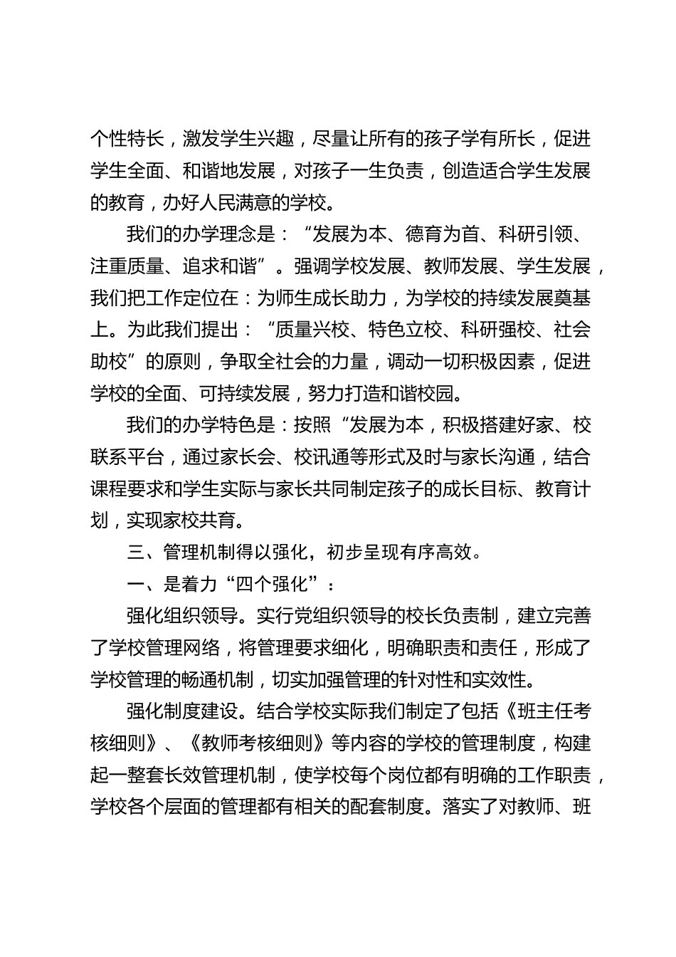校长工作汇报:我们将在认真总结成功经验,反思不足之处的基础上,更加深入进行改革与完善_第2页