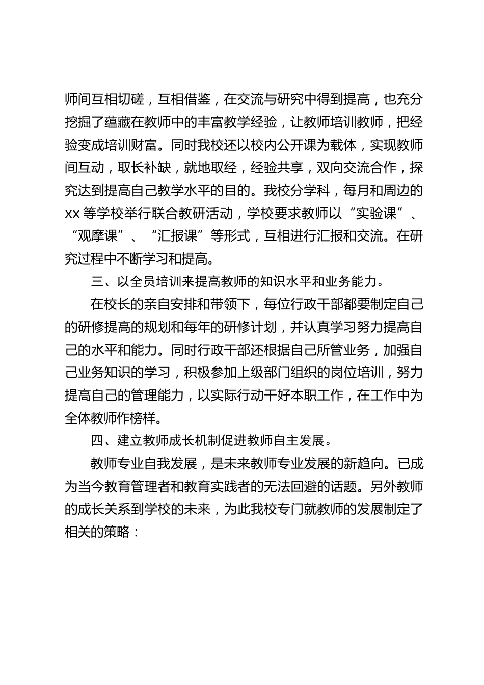 学校教师培训工作典型经验:更新教育理念,提升教师专业素养_第2页