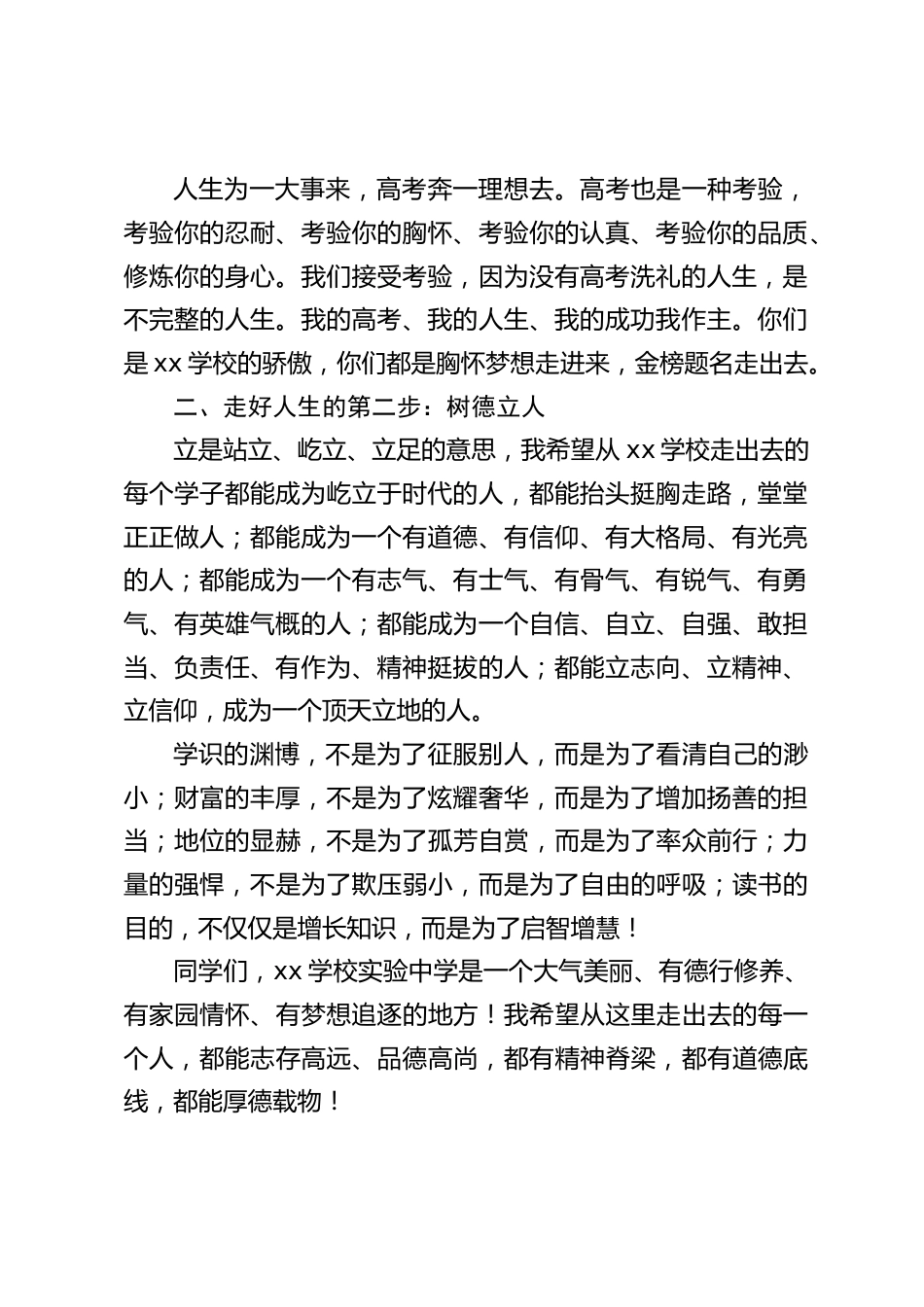 高考壮行大会上,校长致辞:希望同学们走好人生三步曲_第2页