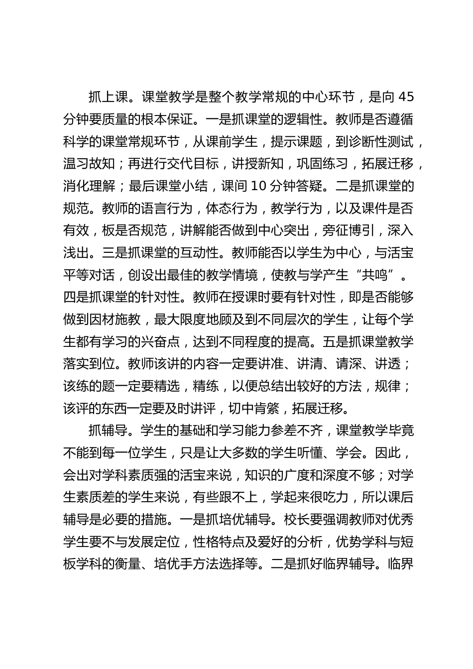 校长思考:如何抓教学常规管理_第2页