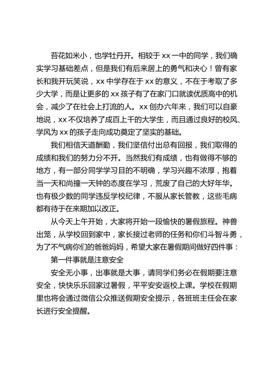 高中校长在暑假休业仪式讲话:感慨过往期待崭新_第2页