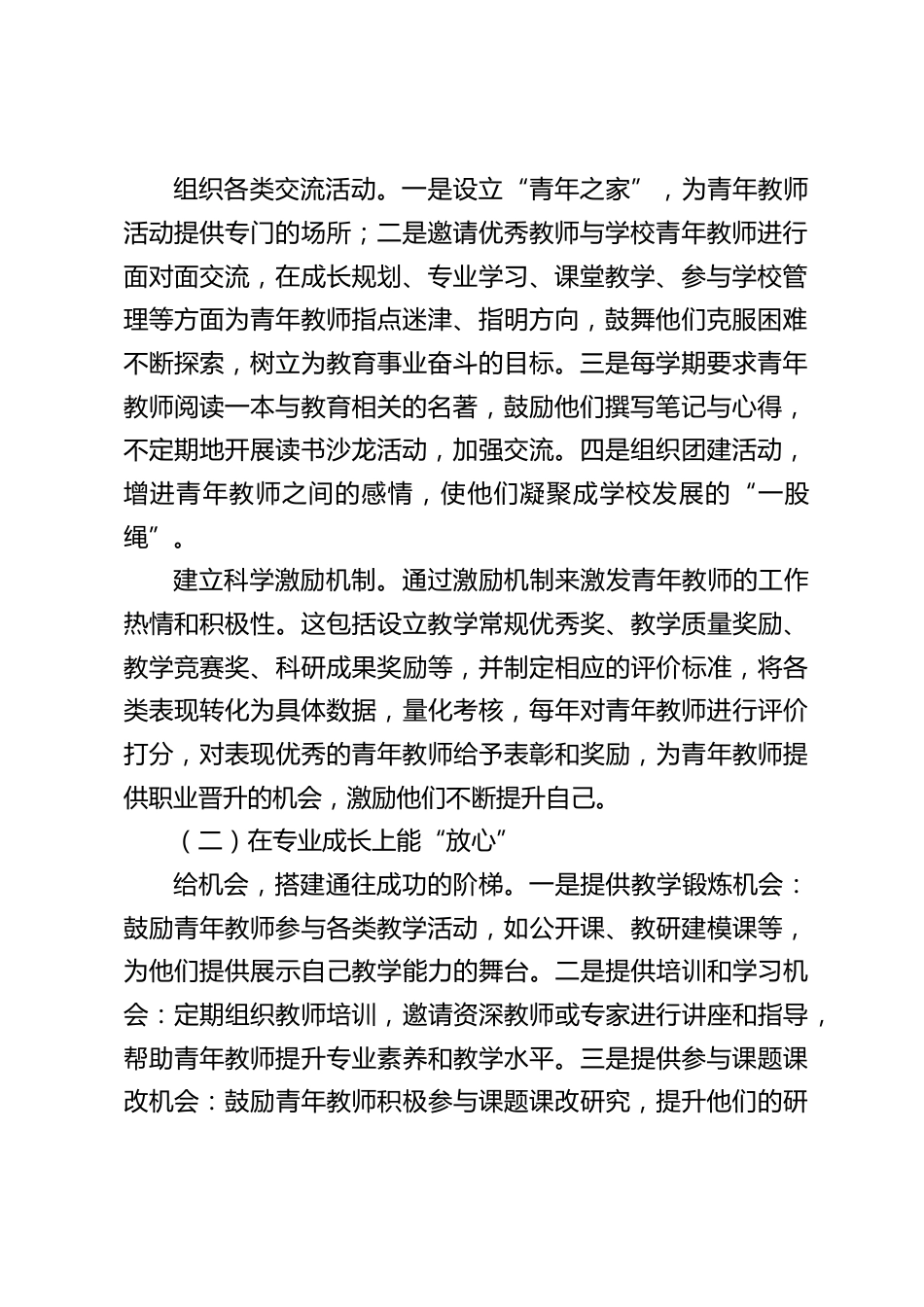 校长论坛发言:如何助力青年教师快速成长_第2页