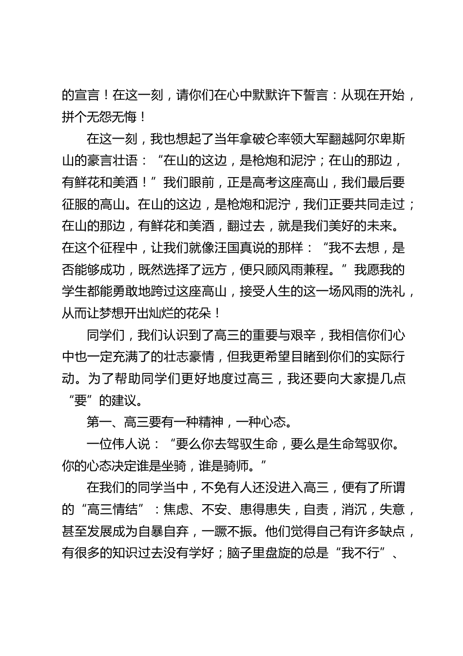 高二升高三动员会,校长讲话:用我们的实际行动让智慧与梦想尽情绽放,让未来与希望美丽灿烂_第2页