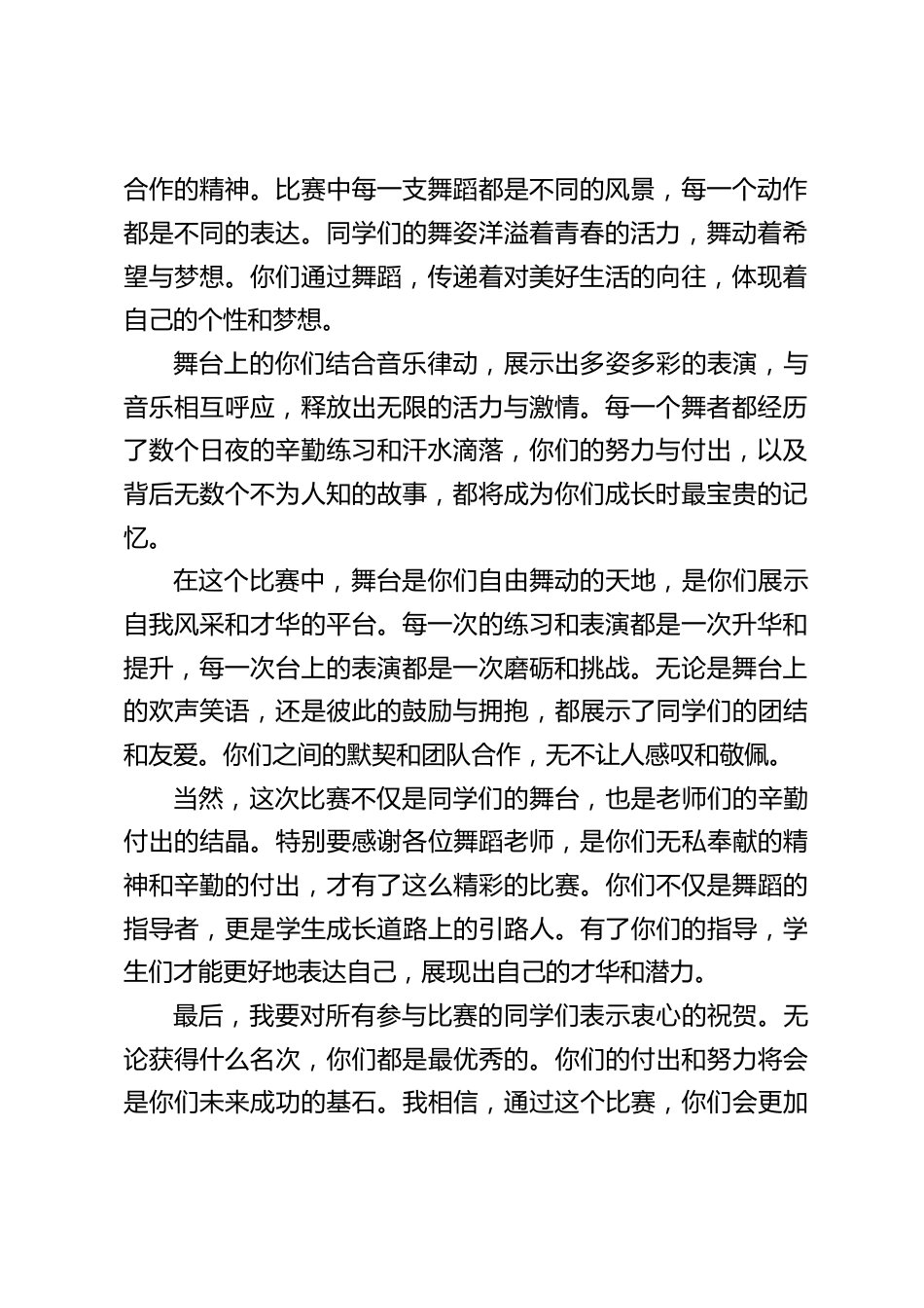 学校舞蹈比赛,校长致辞:每个舞者的表演都是独一无二的_第2页