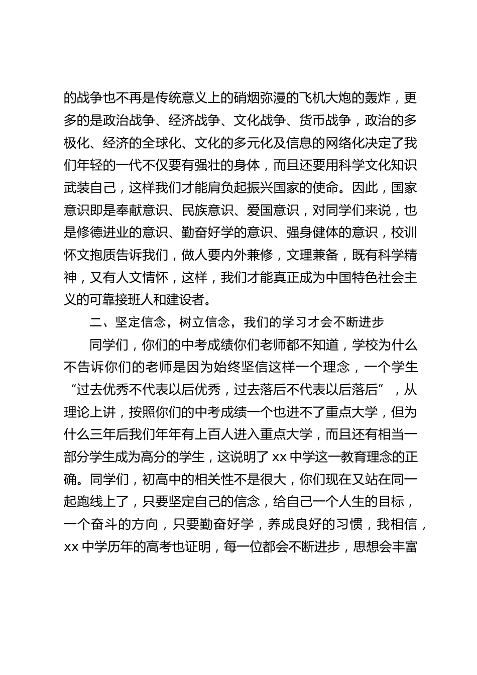 高中军训总结校长讲话:从今天出发,不断地完善自我、战胜自我、超越自我_第2页