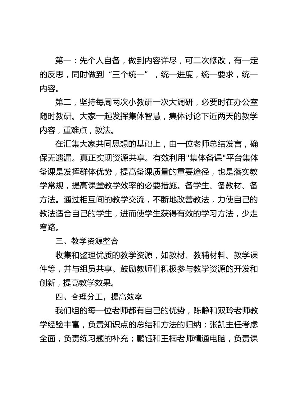 数学组长工作总结发言:面对挑战,共同努力_第2页