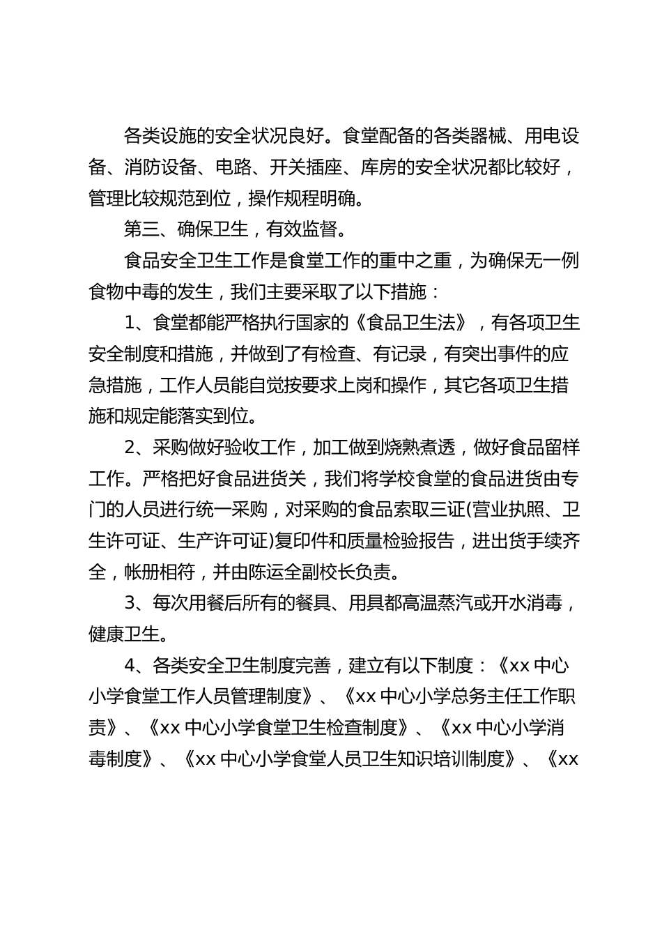 学校食堂管理工作情况,校长汇报:提高我校食堂建设和管理水平,保障师生员工身体健康_第2页