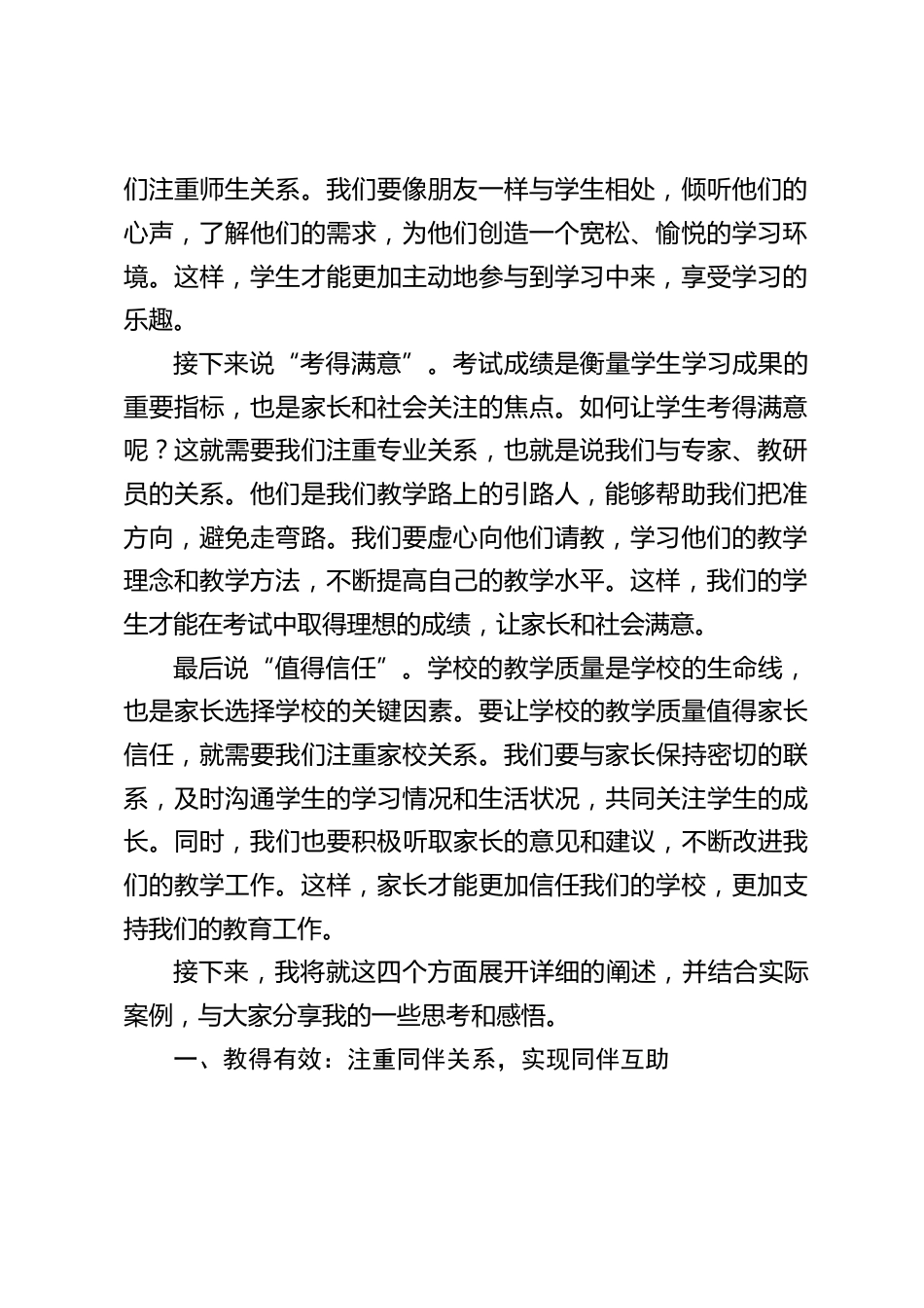 校长在开学第一次教研活动上校长讲话:学无止境,教亦无涯_第2页