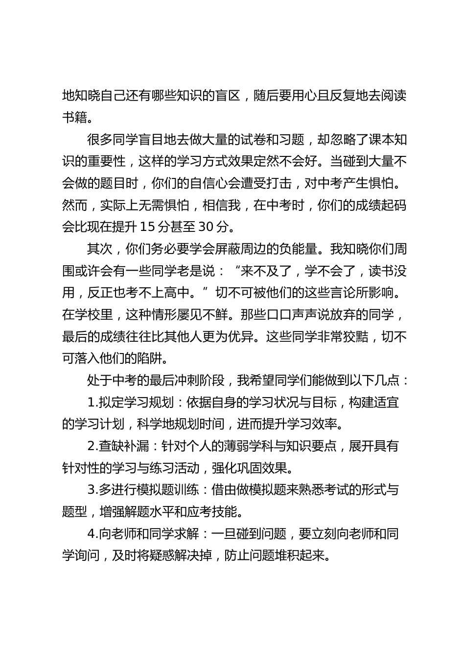 中考冲刺学生动员大会,校长讲话:你们三年的汗水,千日的付出,终将结成六月的硕果_第2页