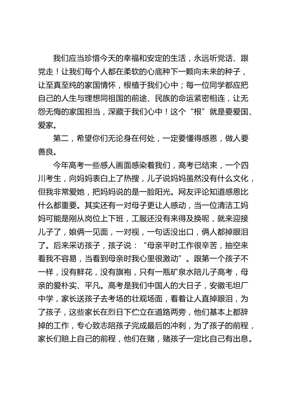 小学毕业典礼校长致辞:祝愿同学们走得更远,飞得更高,都有一个美好未来_第2页