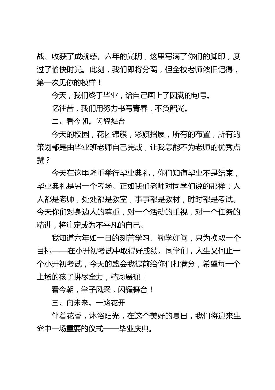 校长在六年级毕业典礼上讲话:毕业不只是告别_第2页
