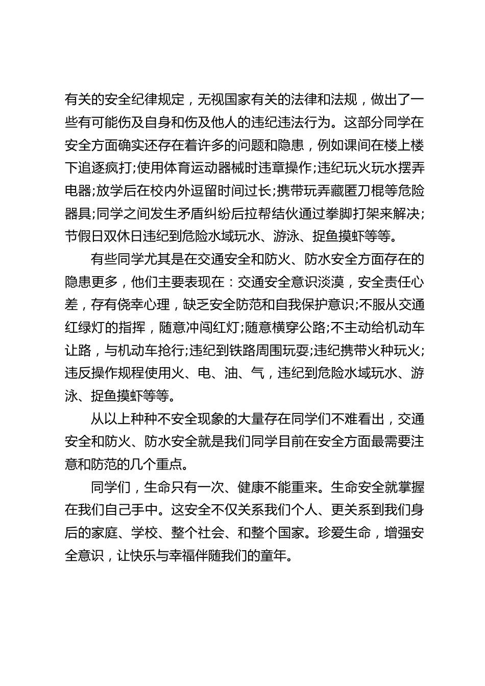 暑假后开学典礼上,分管安全副校长讲话:“安全”二字,永记心中_第2页