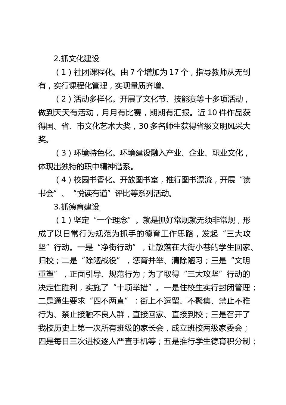 职业高中校长述职报告:行稳致远,进而有为_第2页