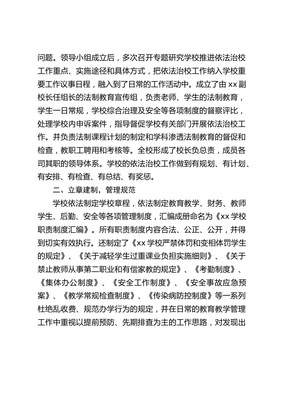 依法治校示范校自评报告:提高师生的法律意识与行为,营造良好育人环境,维护师生合法权益_第2页