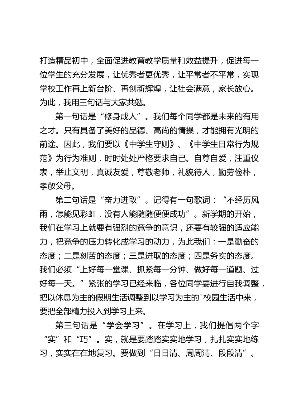 新学期秋季开学典礼,初中校长讲话:让我们迎接每一轮朝阳时,都豪情满怀、信心百倍_第2页