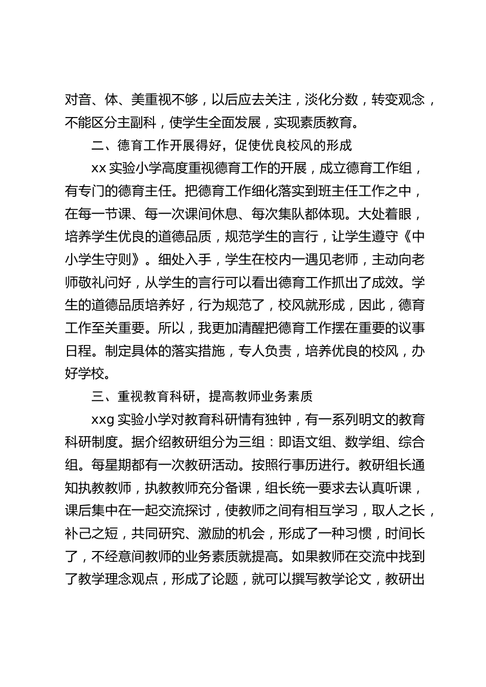 校长跟岗实践培训总结:坚定了我认真履行校长的岗位职责的信心_第2页