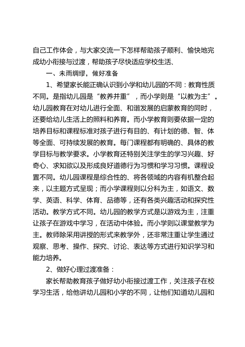 幼小衔接家长会,校长讲话:小学与幼儿园对于孩子来说是两个不同的天地_第2页