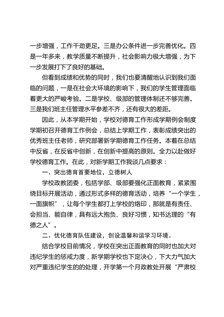 在班主任表彰大会及新学期德育工作会上,校长发言:在反省中创新,在创新中提高_第2页