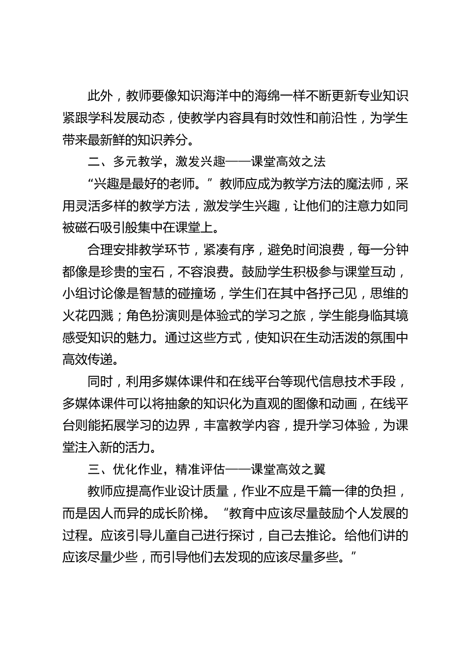 校长思考:“双减”背景下教学质量提升策略_第2页