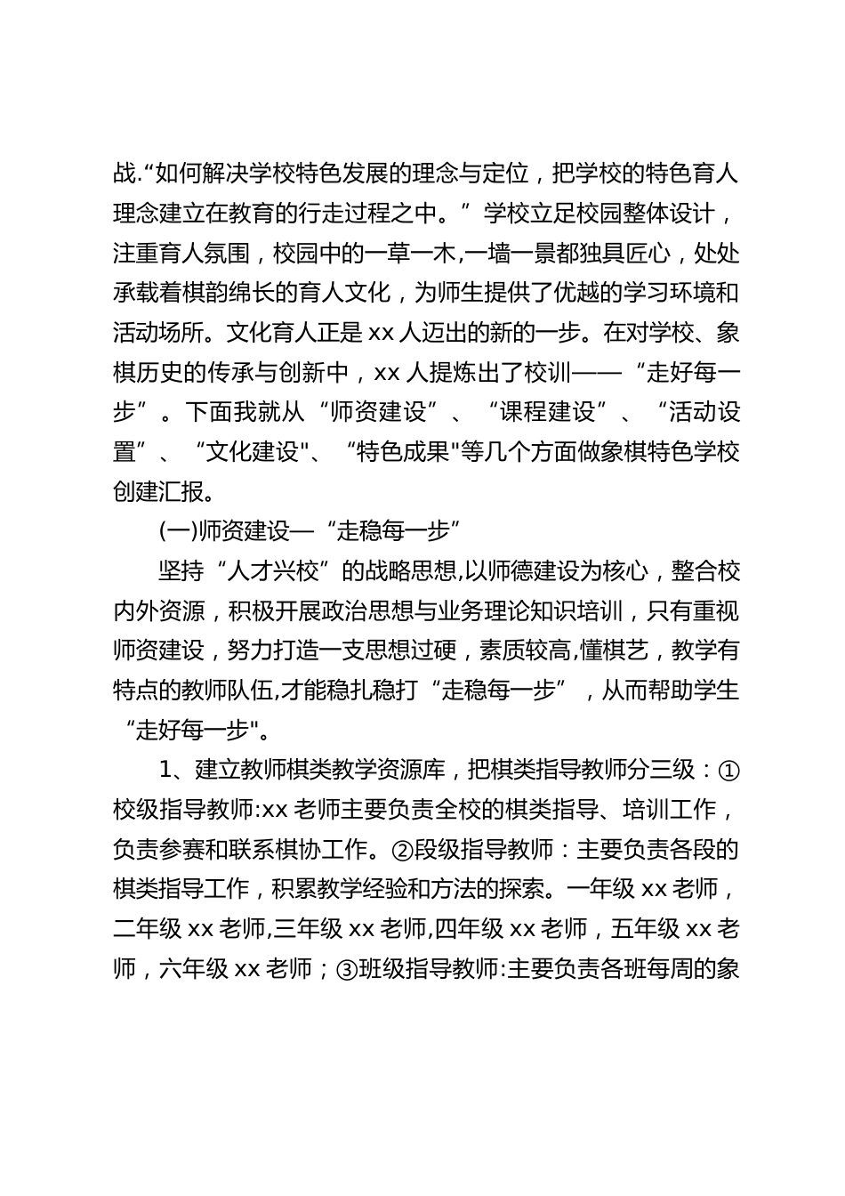创建县特色学校,校长汇报:象棋特色,走好每一步_第2页