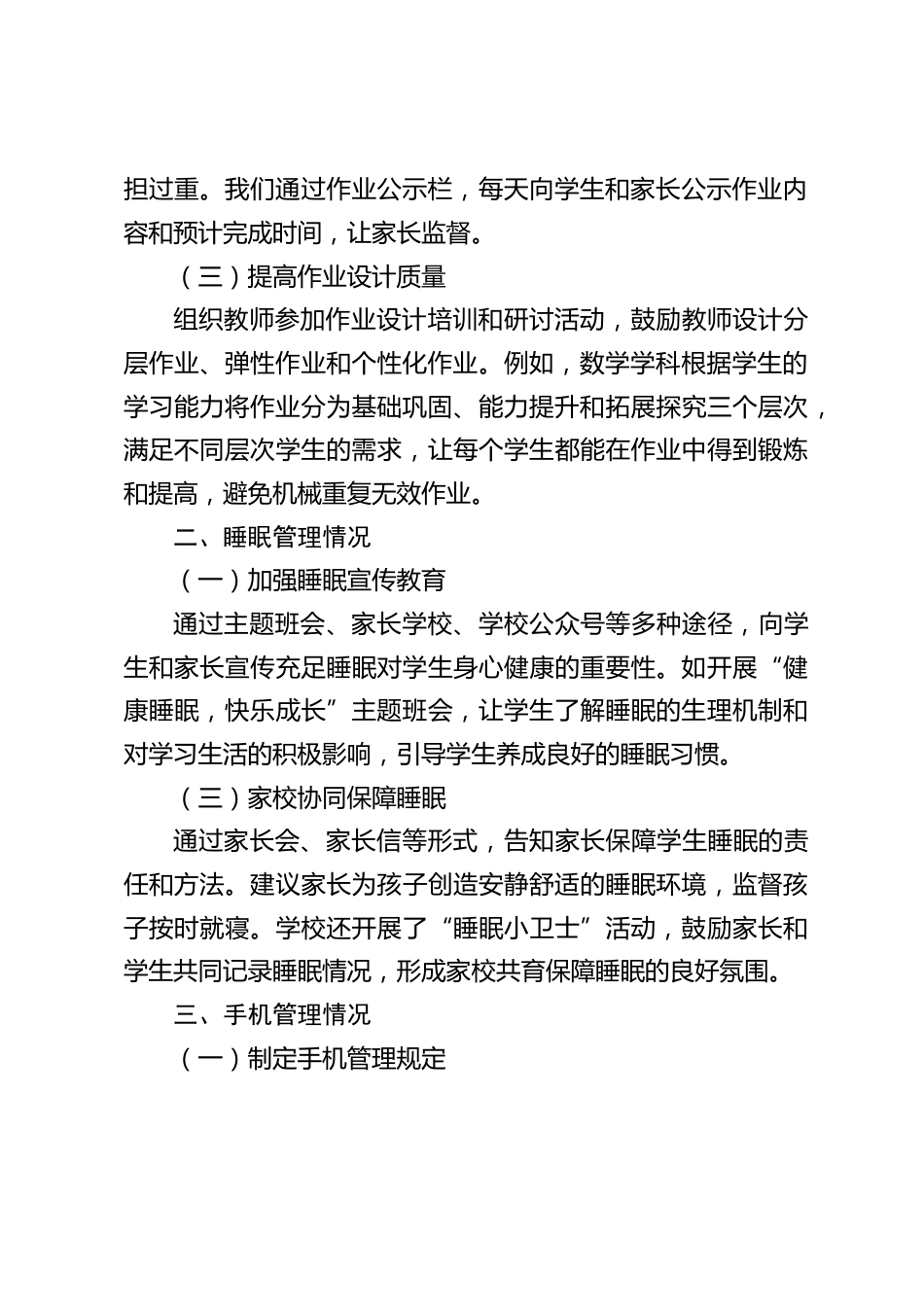 学校五项管理工作汇报:不断完善管理措施,加强家校社协同育人_第2页