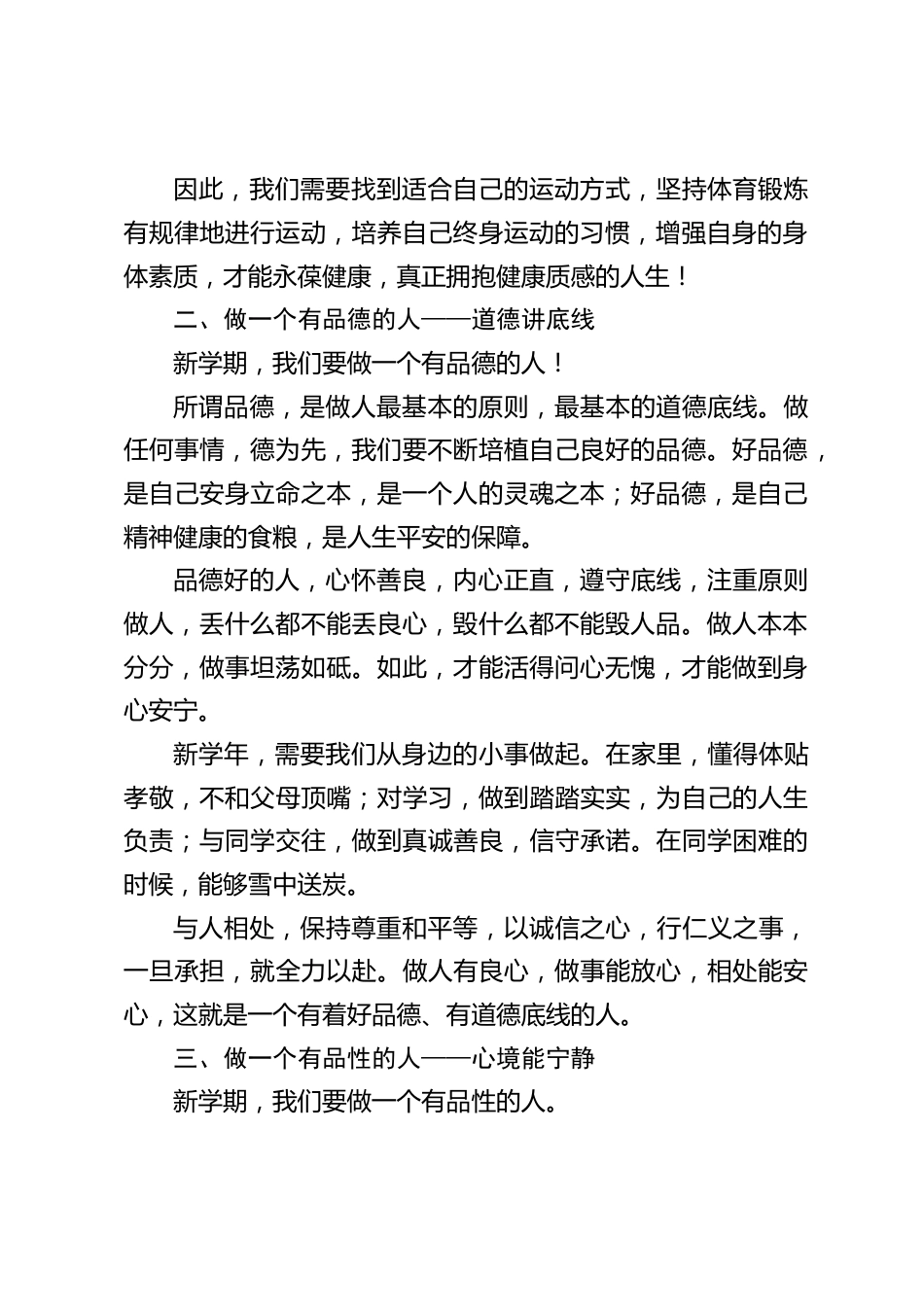 校长在开学第一课(秋季开学典礼)上讲话:从五个方面成就一个更好的自己_第2页