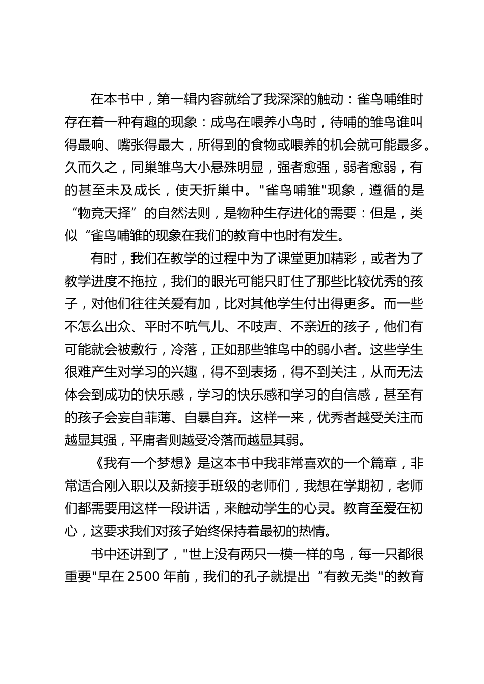 副校长读书分享会:《在乎每一只鸟》读后感_第2页
