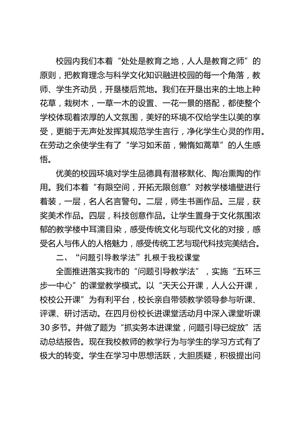 秋季开学教导主任发言:一草一本散发着勃勃生机,一字一画折射出文明的光芒_第2页