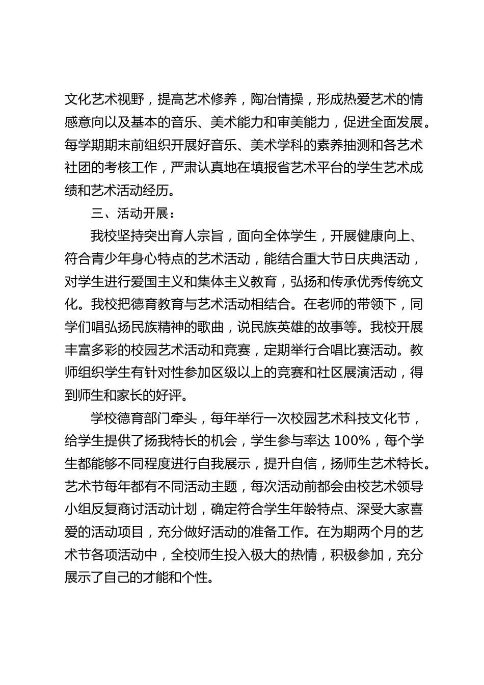学校艺术教育工作年度发展报告_第2页