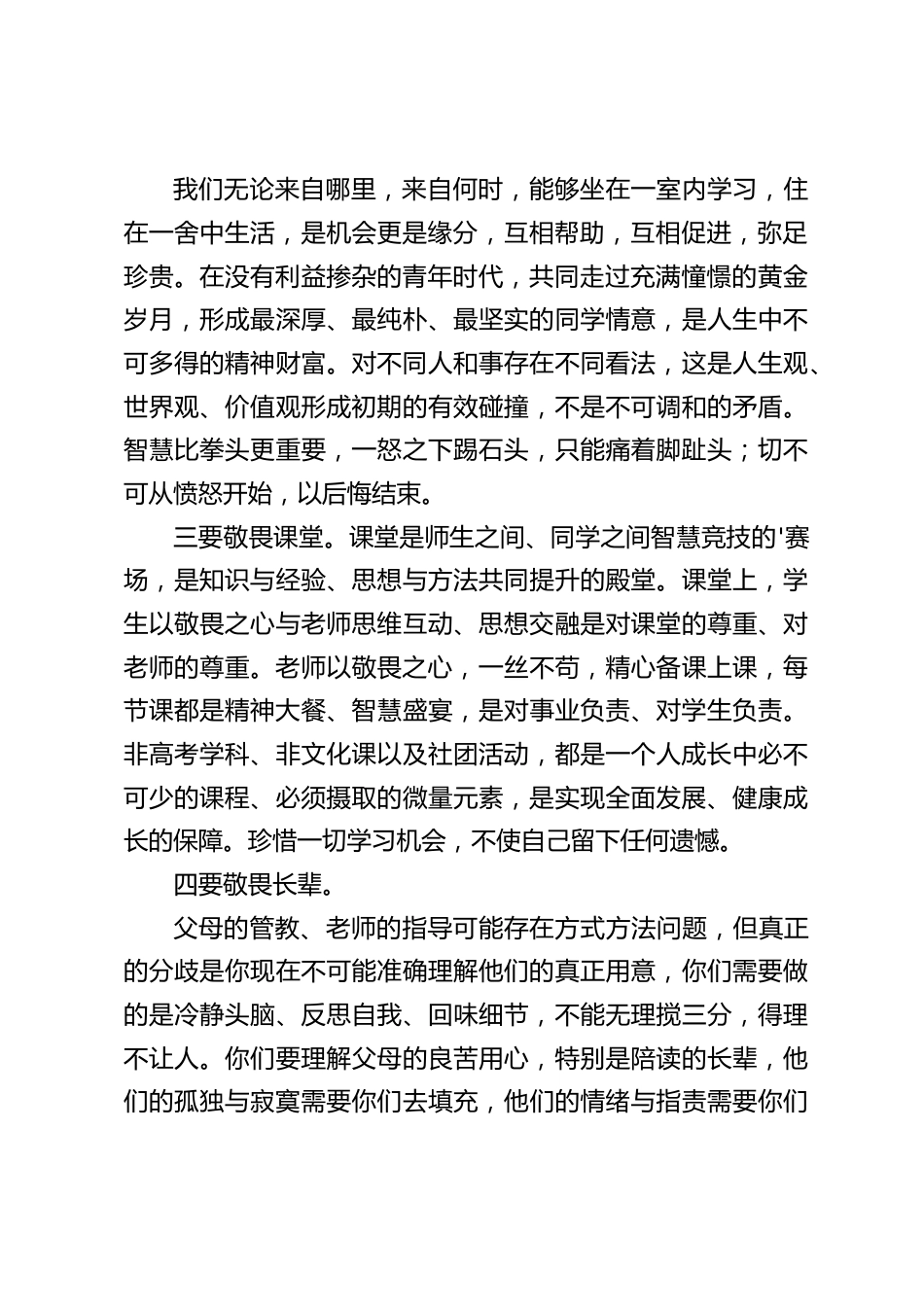 校长在初一新生见面会上讲话:心存敬畏_第2页