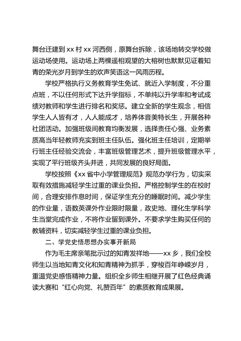 学校迎接督导检查,校长工作汇报:我们将不断努力,力争把各项工作做得更好_第2页